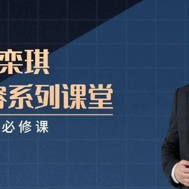 《美丽课·栾琪皮肤美容系列课堂》即将上线，下周直播！