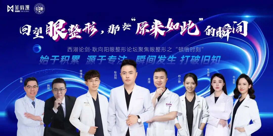 眼整形的“顿悟时刻”：那些“原来如此”的瞬间……