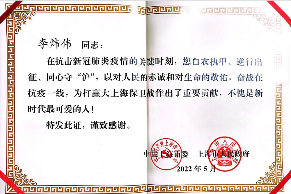 李炜伟医生