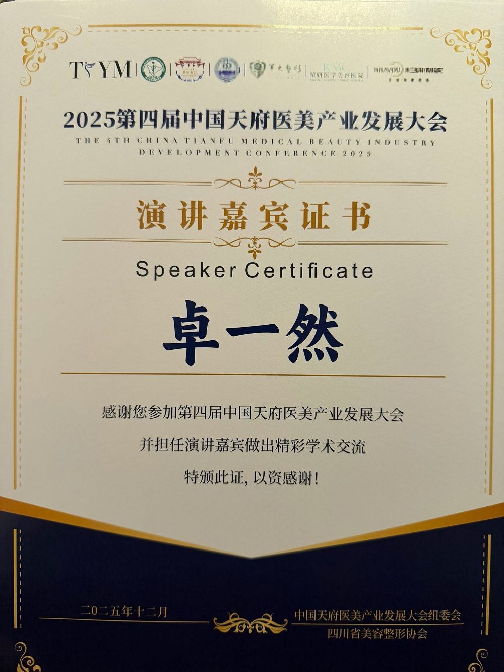 卓一然医生,卓一然整形医生