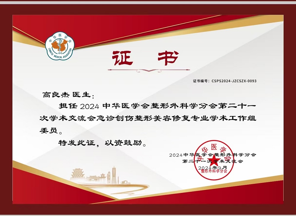 高良杰医生，整形高良杰医生