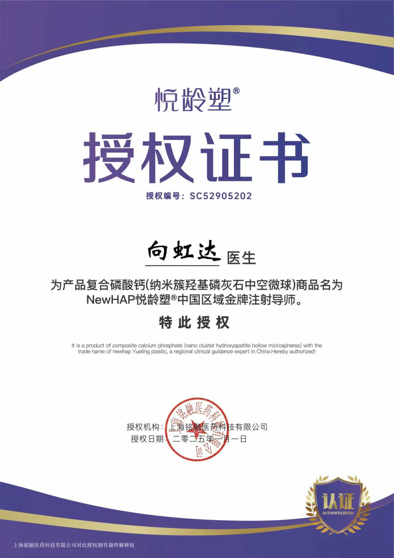 向虹达医生, 整形医生向虹达