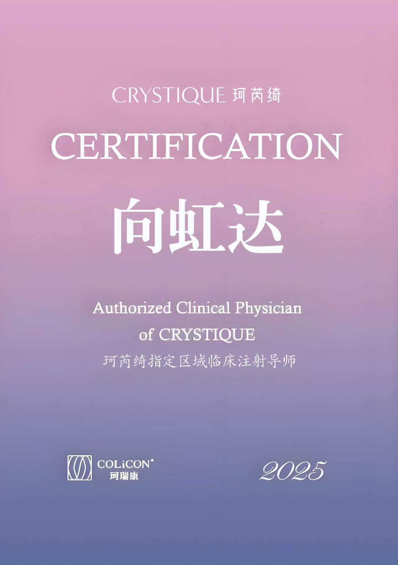 向虹达医生, 整形医生向虹达