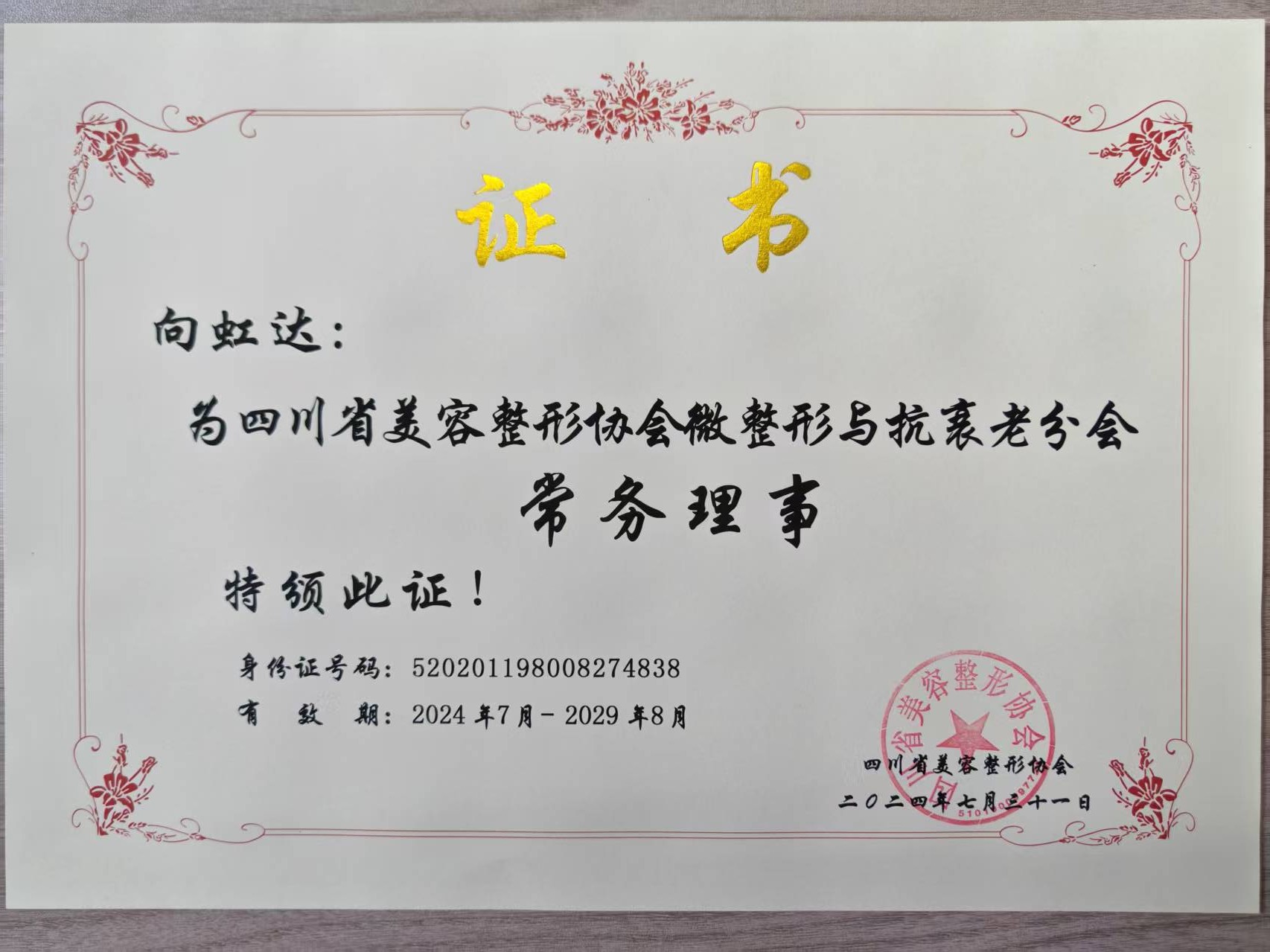 向虹达医生, 整形医生向虹达
