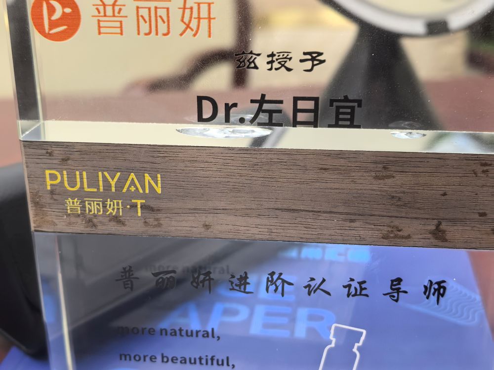左日宜医生, 整形医生左日宜