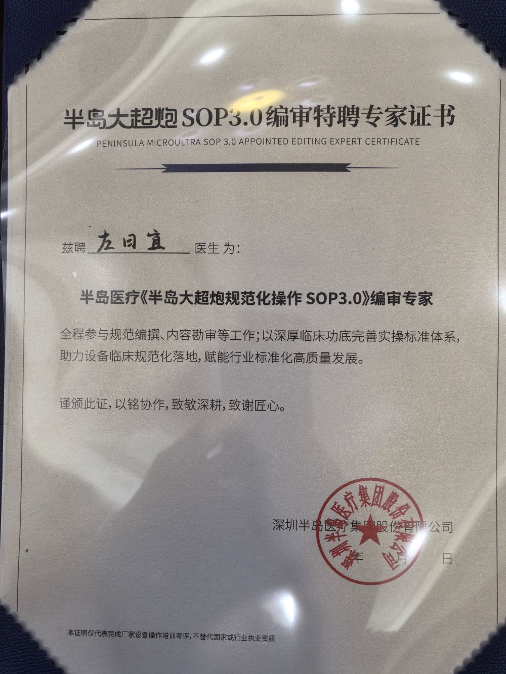 左日宜医生, 整形医生左日宜
