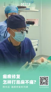 杨东运美容缝合