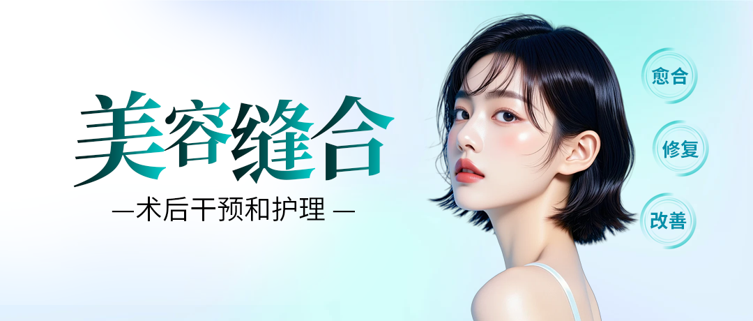 外科医生请收藏：美容缝合术后护理干货