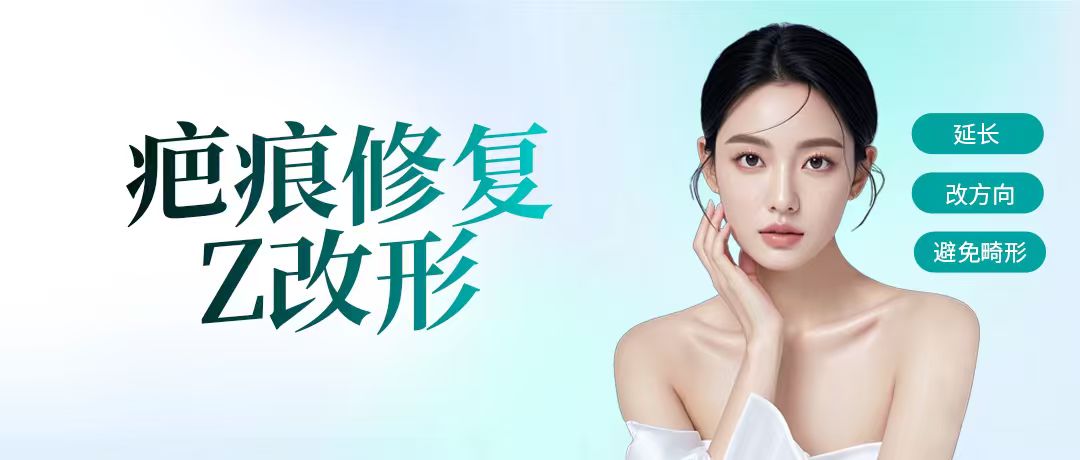 疤痕修复Z改形：从设计到缝合全流程解析