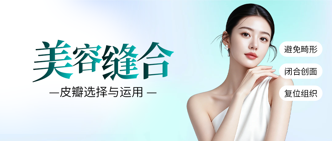 疤痕精细化修复，如何正确运用“皮瓣”？