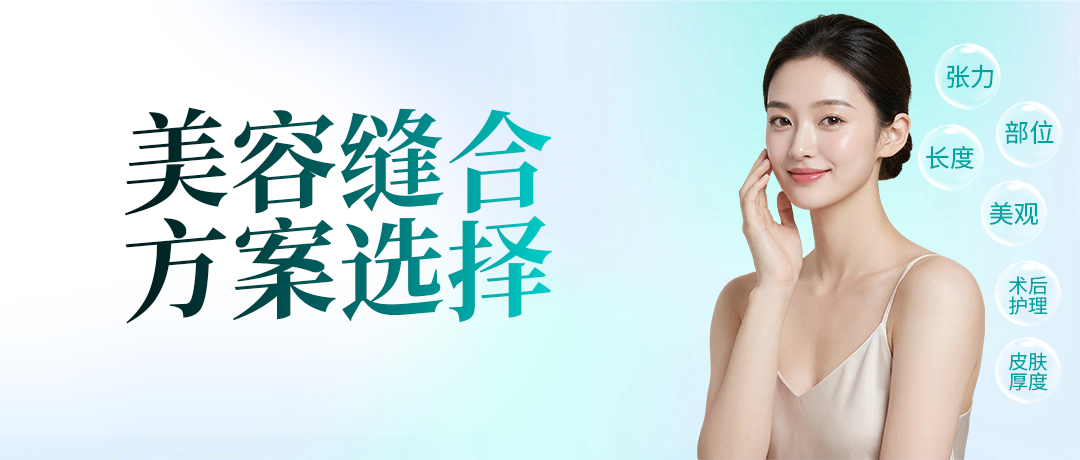 疤痕精细化修复，不同伤口该如何选择缝合方案？